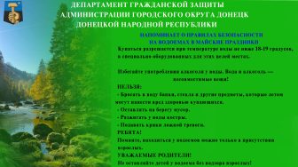 Правила безопасности на водоёмах в майские праздники.