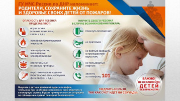 Родители, сохраните жизнь и здоровье своих детей от пожаров! Родители, сохраните жизнь и здоровье своих детей от пожаров!.