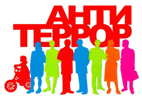 Памятка для родителей по АНТИТЕРРОРУ Памятка для родителей по АНТИТЕРРОРУ.